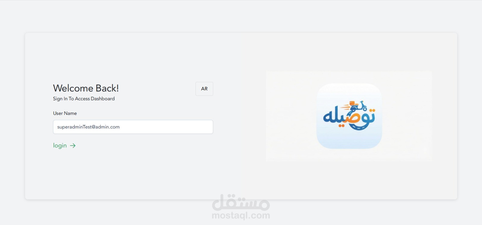 تطبيق توصيل