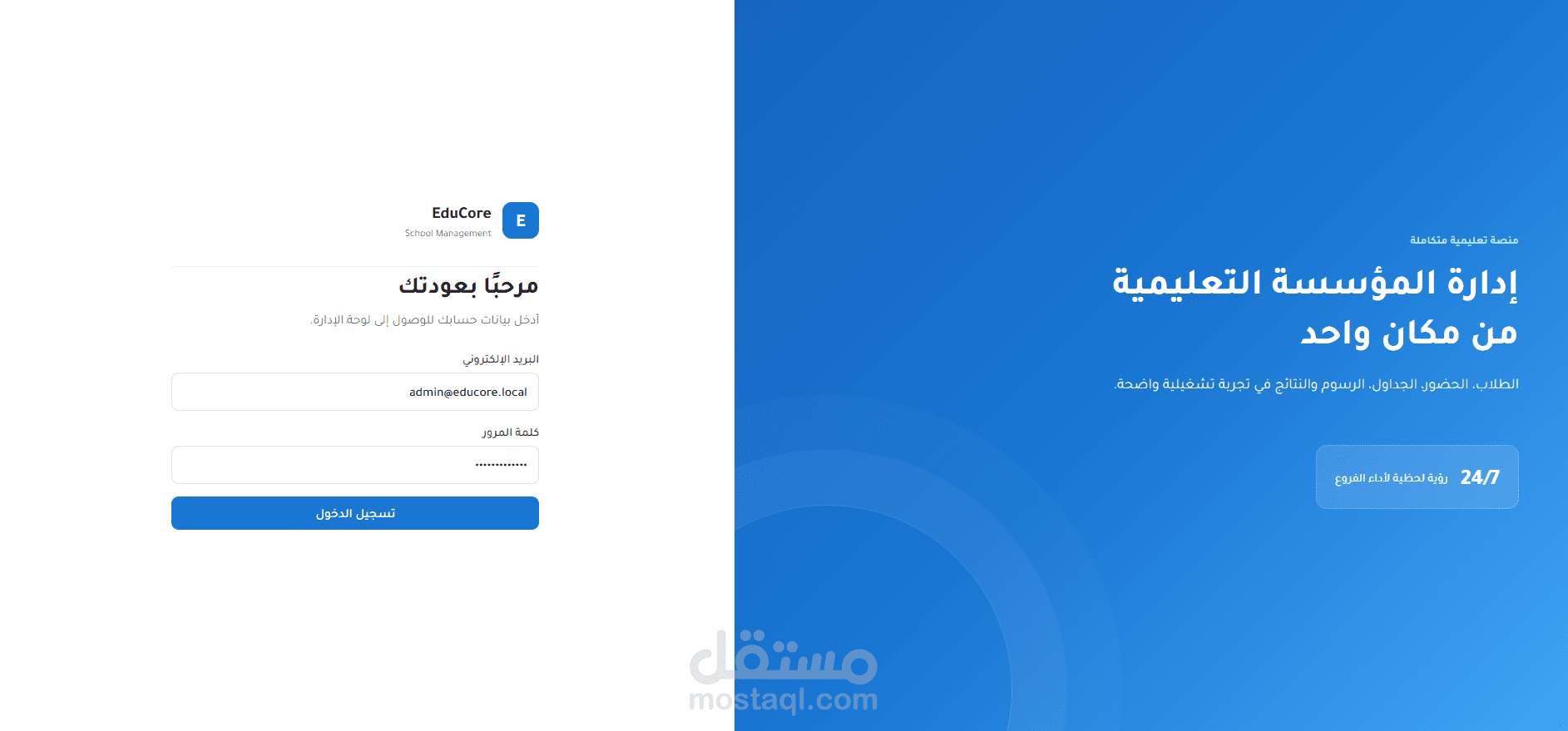 نظام ادارة المدارس والمجموعات التعليمية LMS