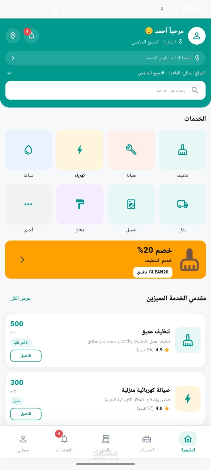 تطبيق خدمات