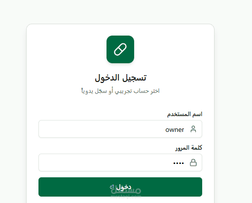 منصة إدارة الصيدليات والتتبع الدوائي