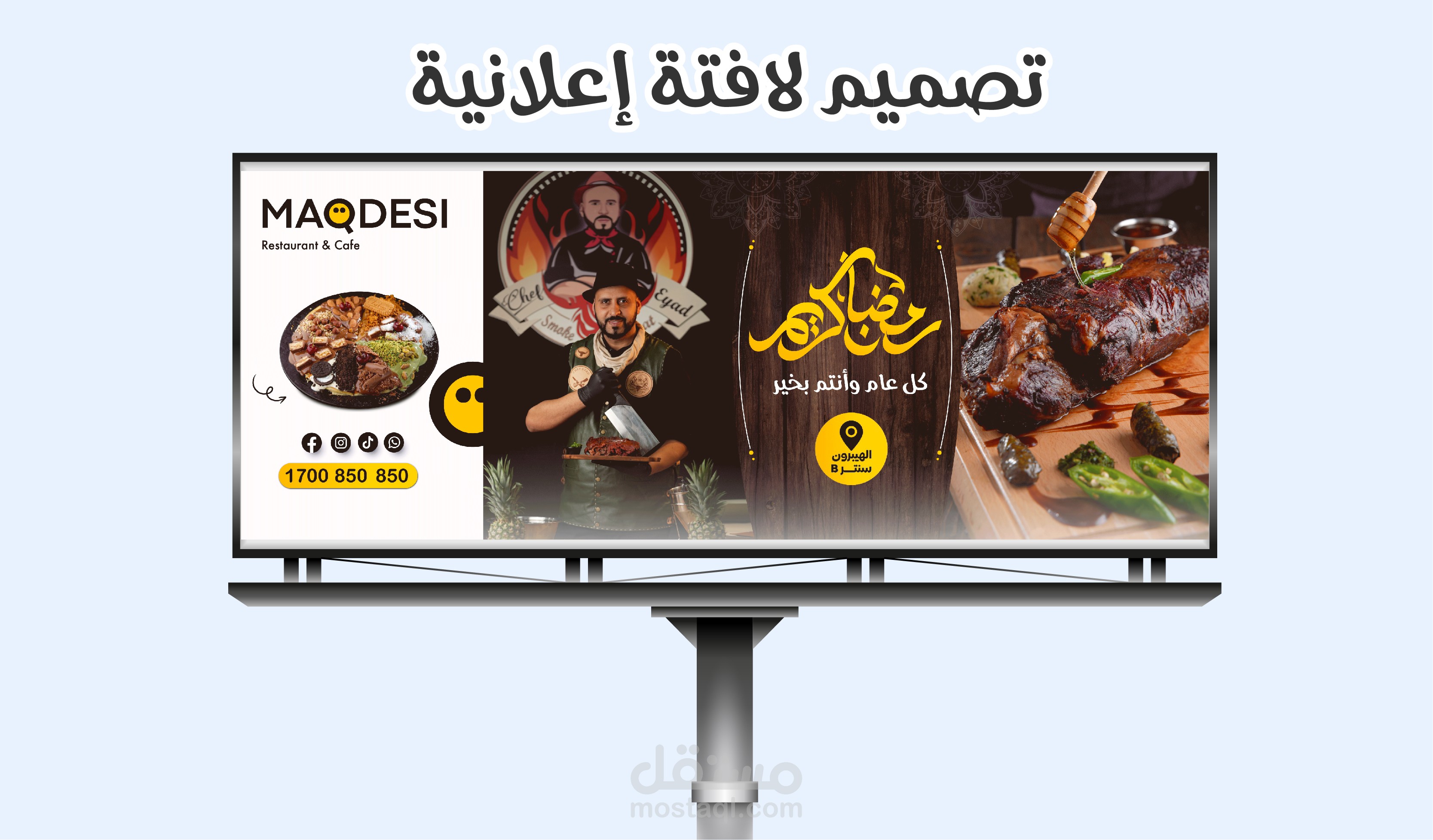 تصميم لافتة إعلانية