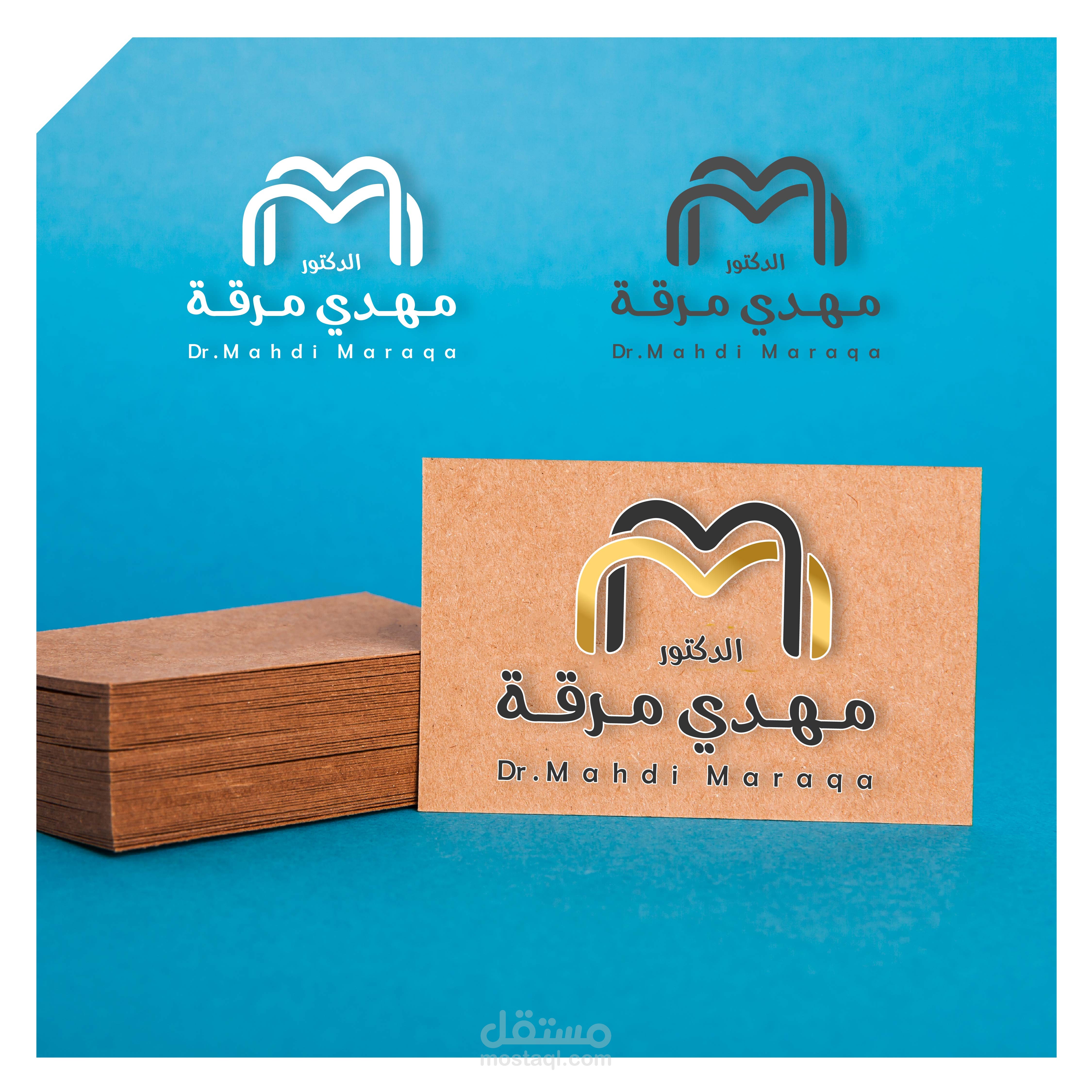 تصميم شعار | الدكتور مهدي مرقة