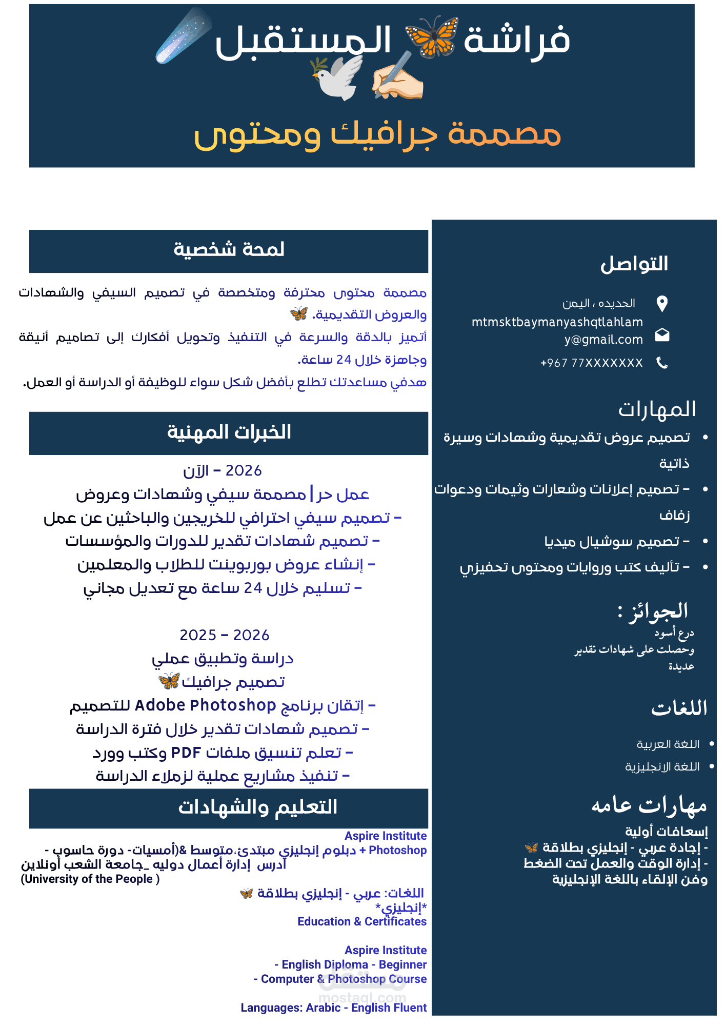 تصميم سيفي احترافي ATS متوافق مع لينكدإن