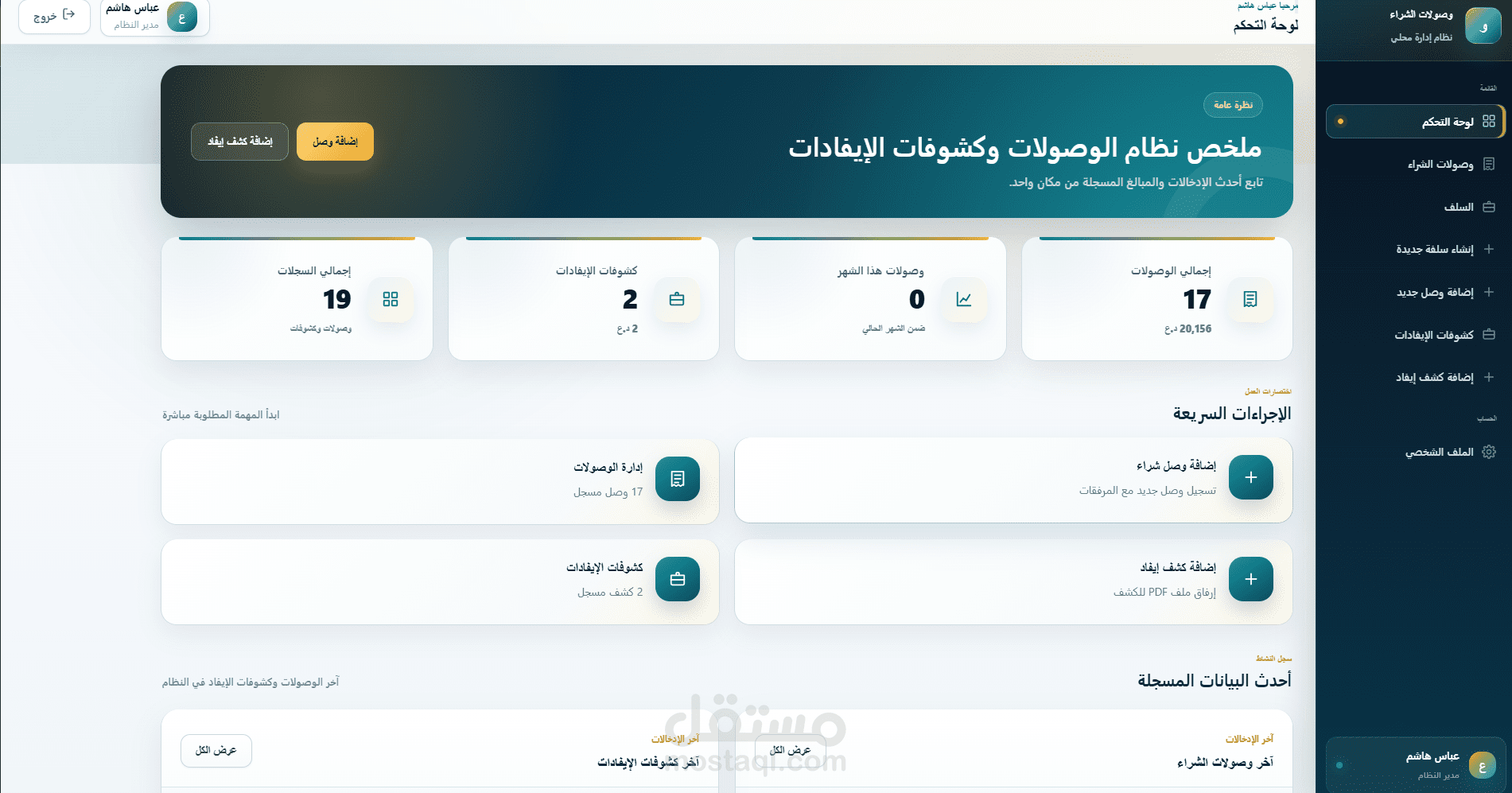 نظام إدارة السلف ووصولات الشراء