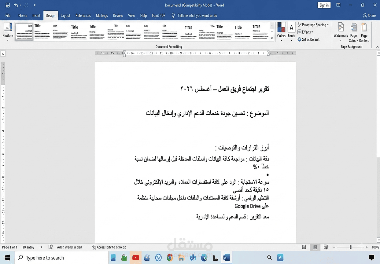 تفريغ صوتي وتنسيق تقرير إداري على Word