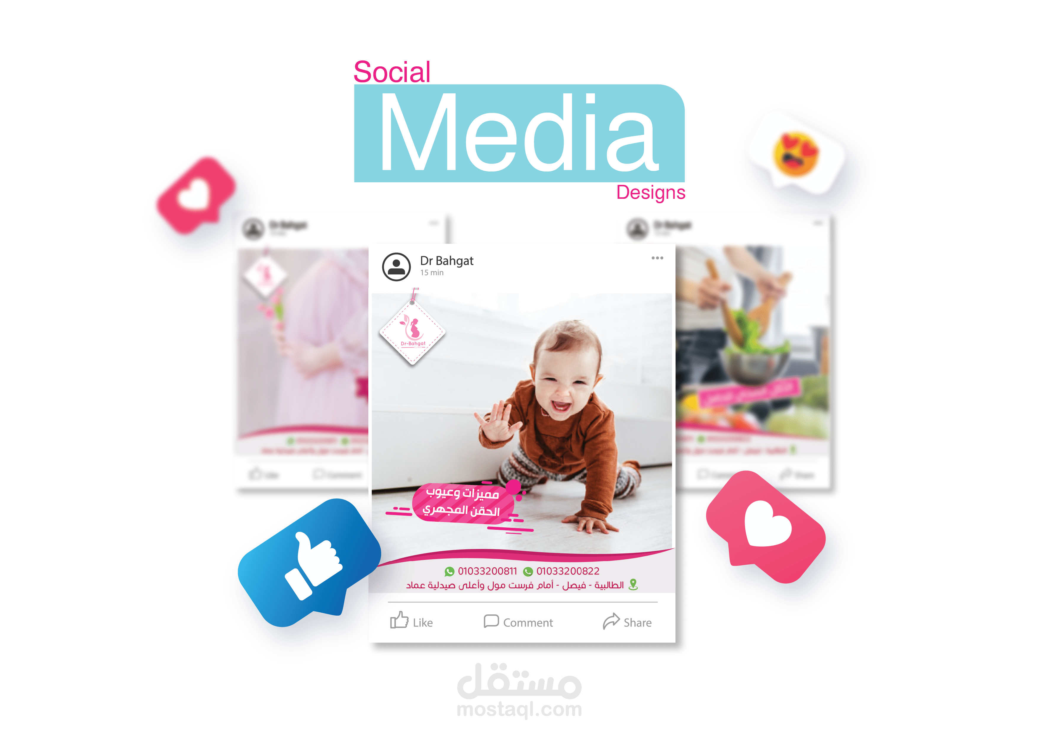 تصميمات سوشيال لعيادة نساء وولادة