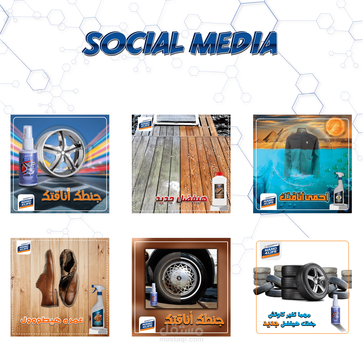 تصميمات سوشيال ميديا لشركة Nano4life الألمانية