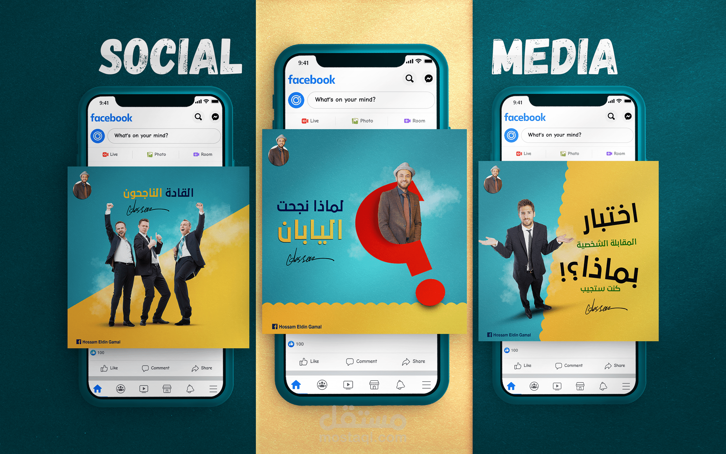 تصميمات سوشيال لـ حسام الدين جمال