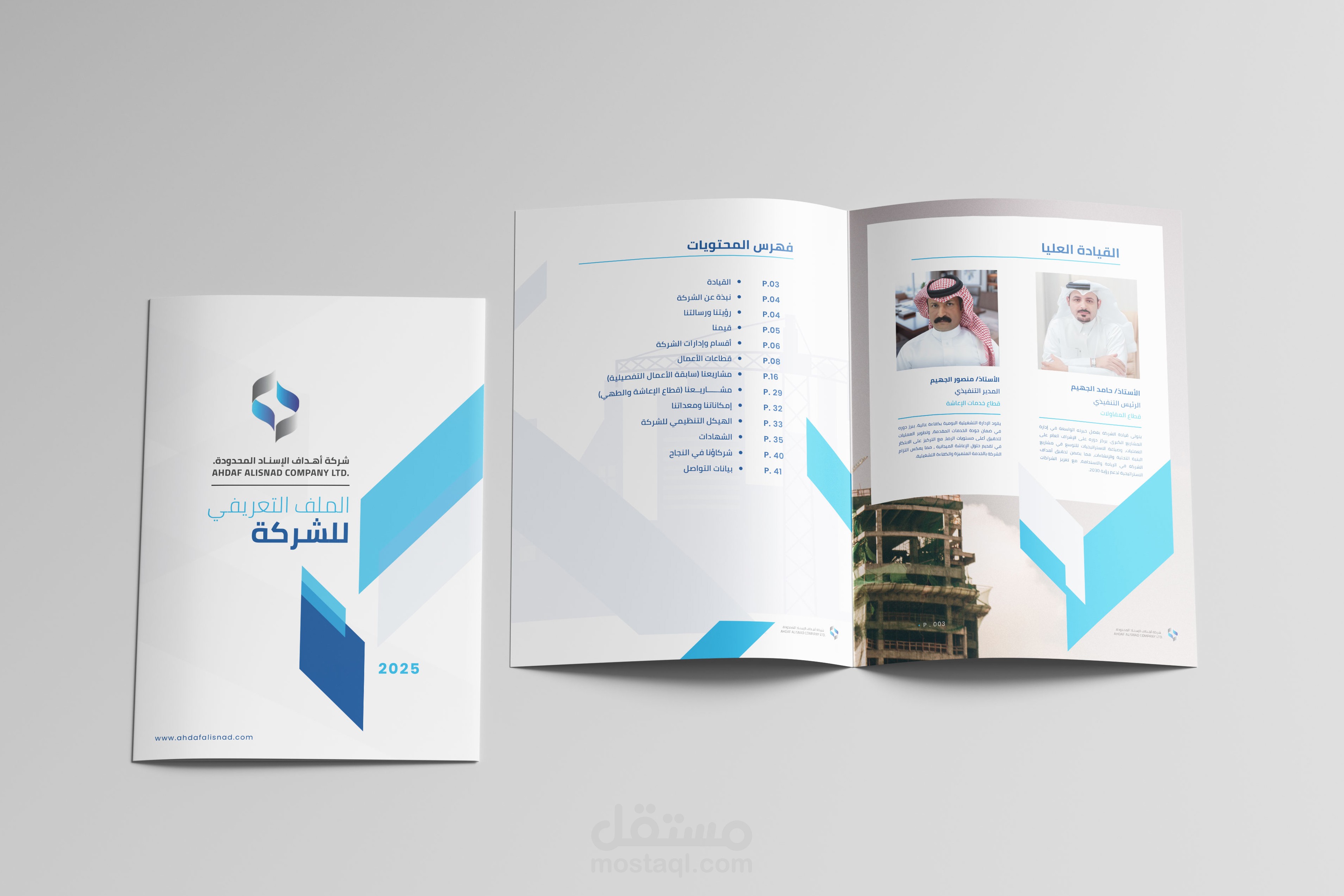 تصميم ملف تعريفي لشركة أهداف الإسناد – Ahdaf Al Esnad Company Profile