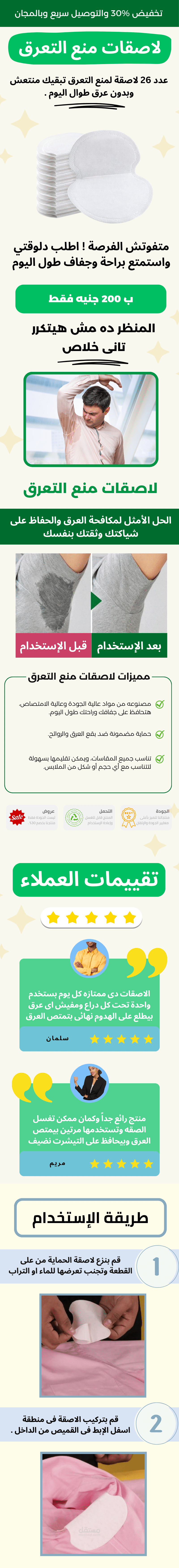 صفحة هبوط تم تصميمها بإستخدام تطبيق Canva لمنتج لاصقات منع التعرق