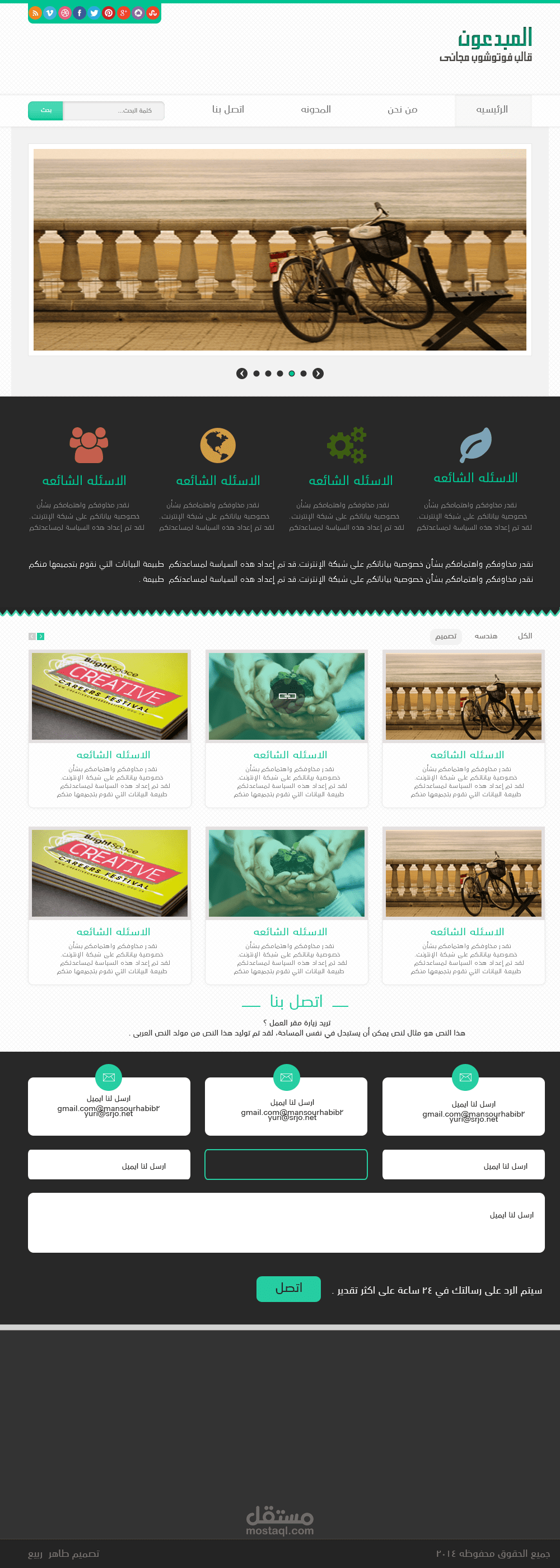 قالب فوتوشوب المبدعون