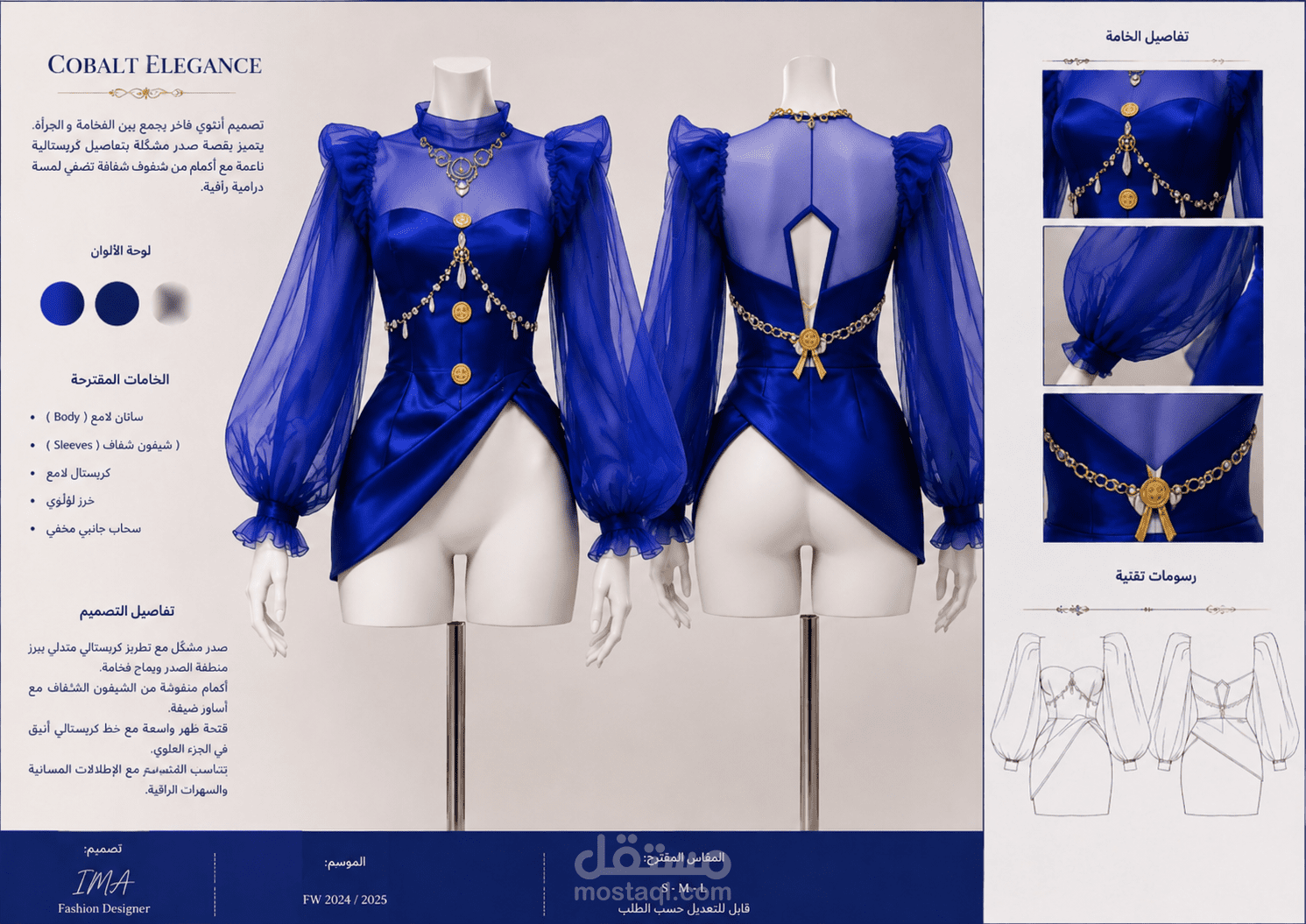 أناقة الكوبالتCobalt Elegance -