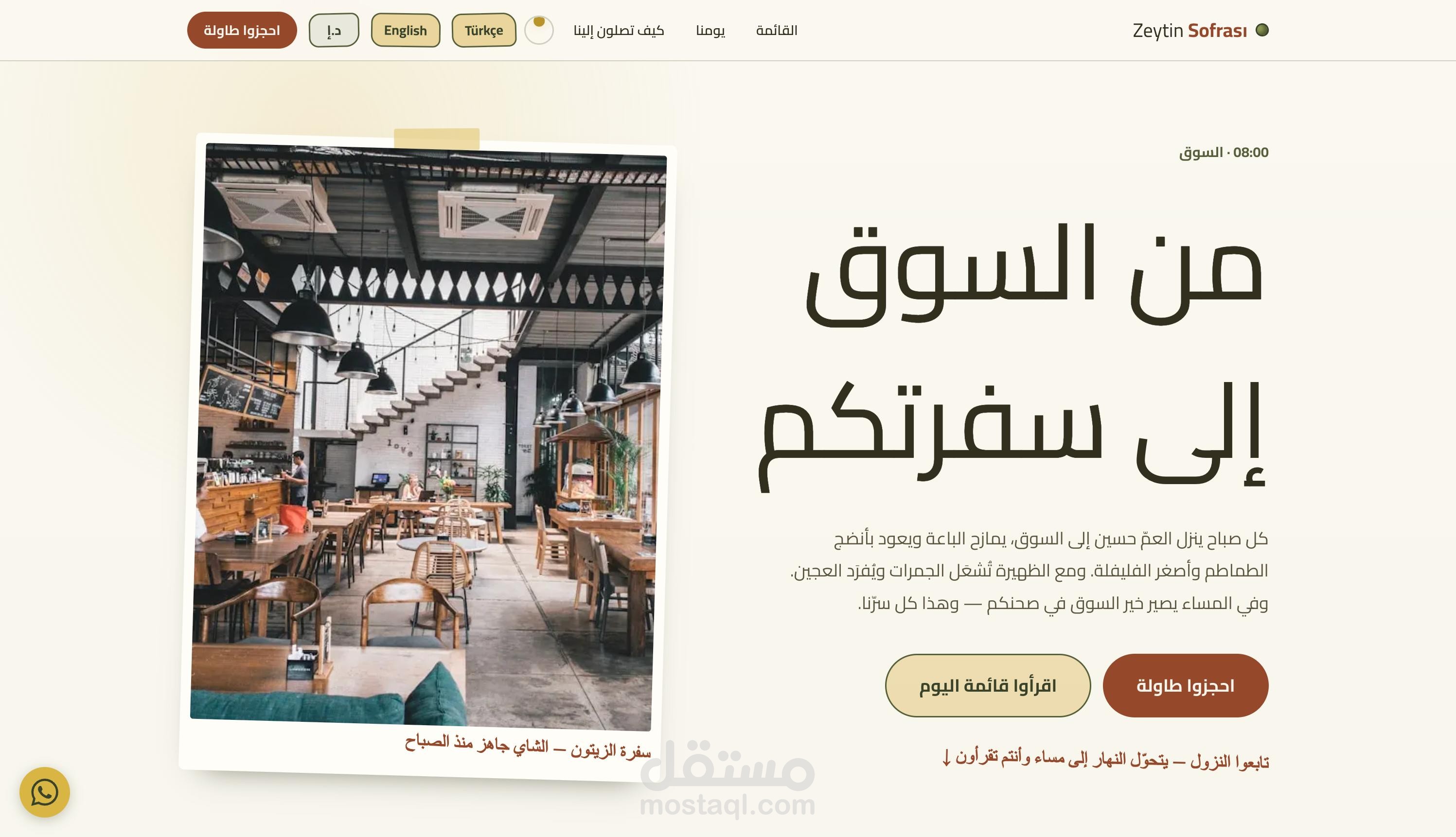 تصميم وتطوير موقع إلكتروني احترافي لمطعم Zeytin Sofrası