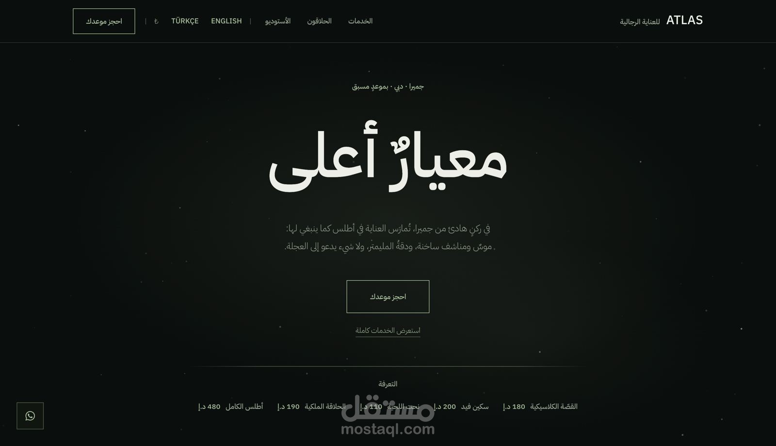 تصميم وتطوير موقع إلكتروني فاخر لـ Atlas Grooming