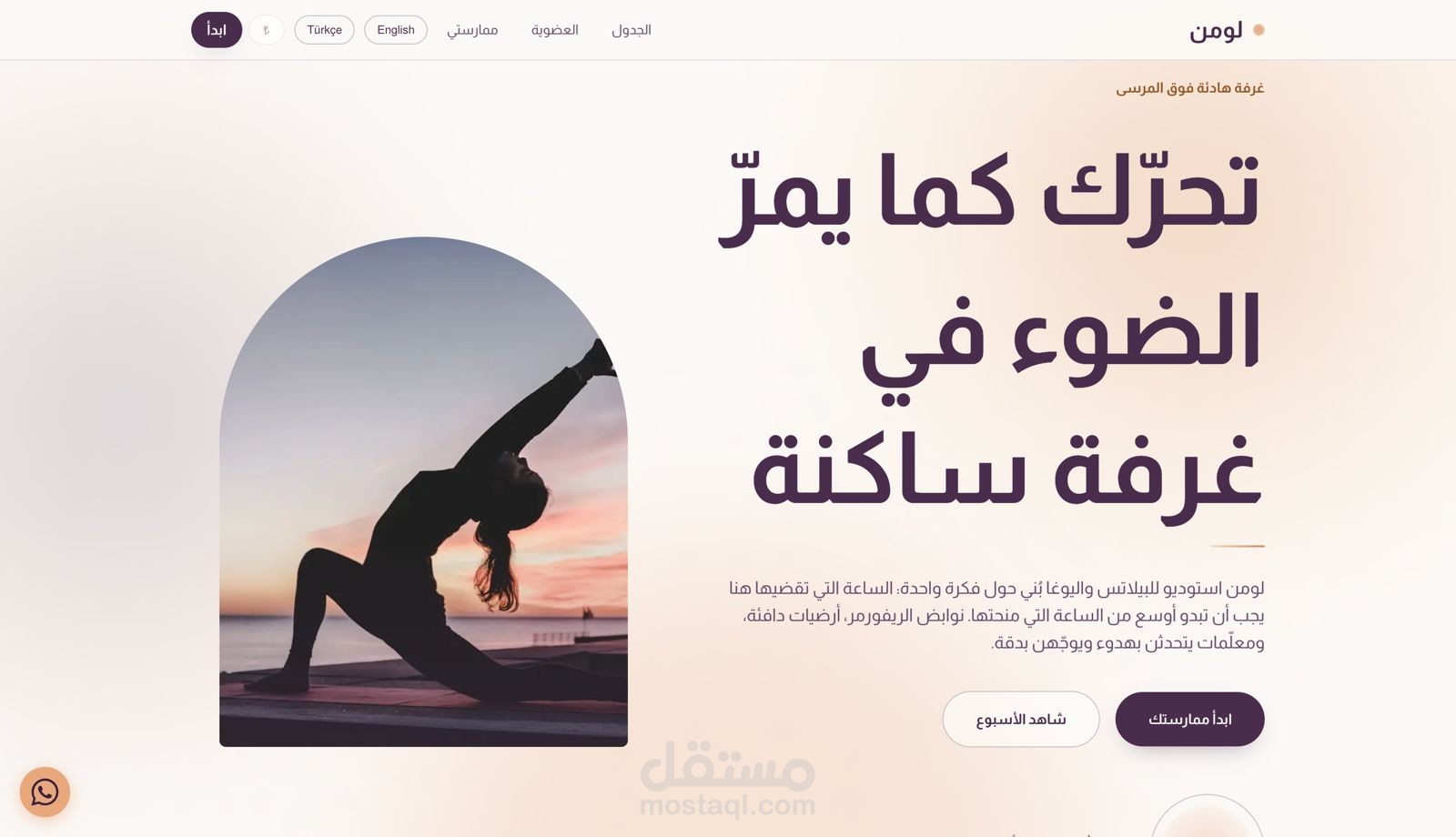 تصميم وتطوير موقع ويب حديث ومتجاوب لـ Lumen