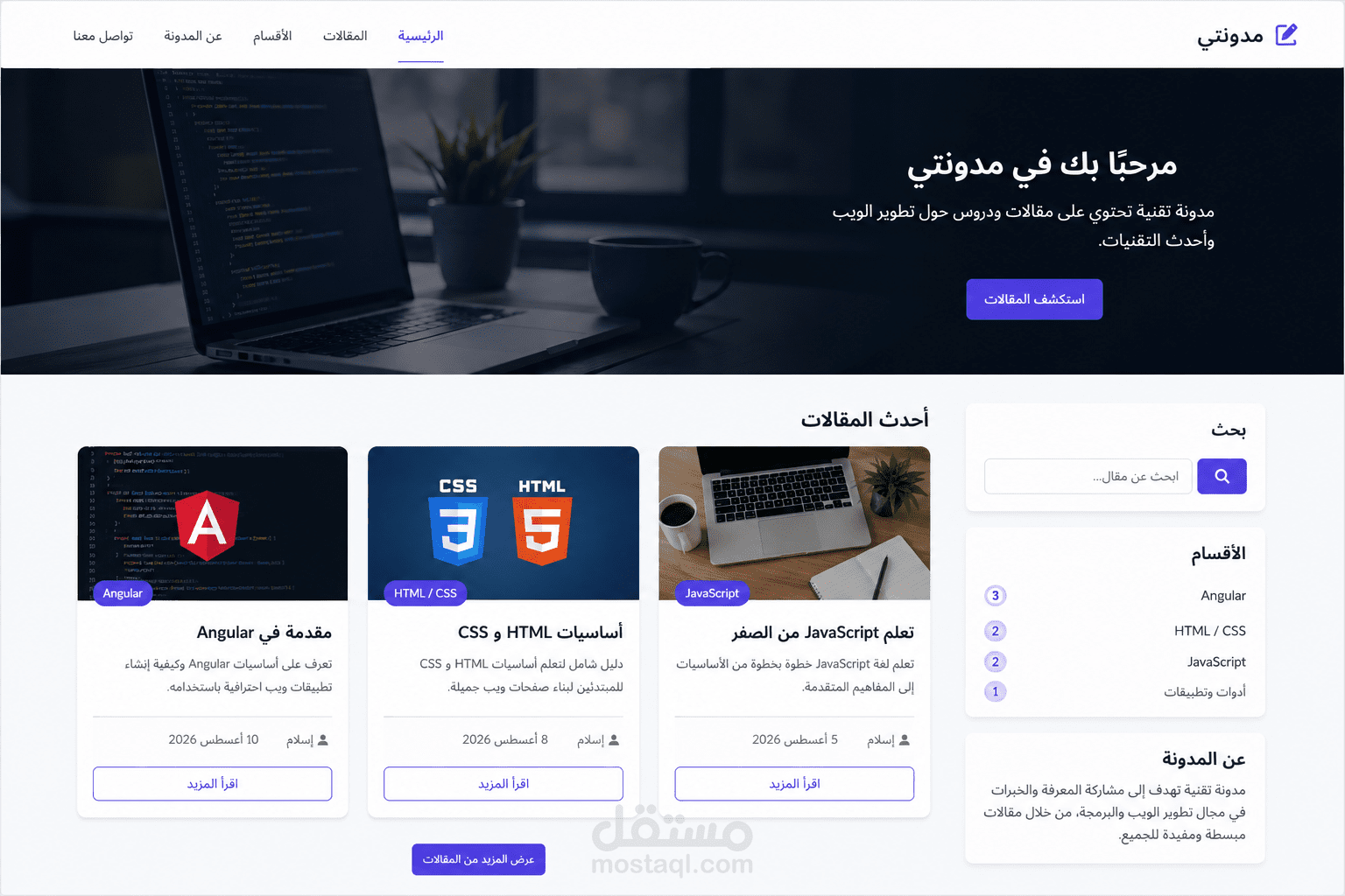 تطبيق مدونة إلكترونية باستخدام Angular