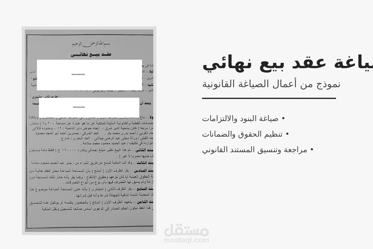 صياغة عقد بيع نهائي متكامل
