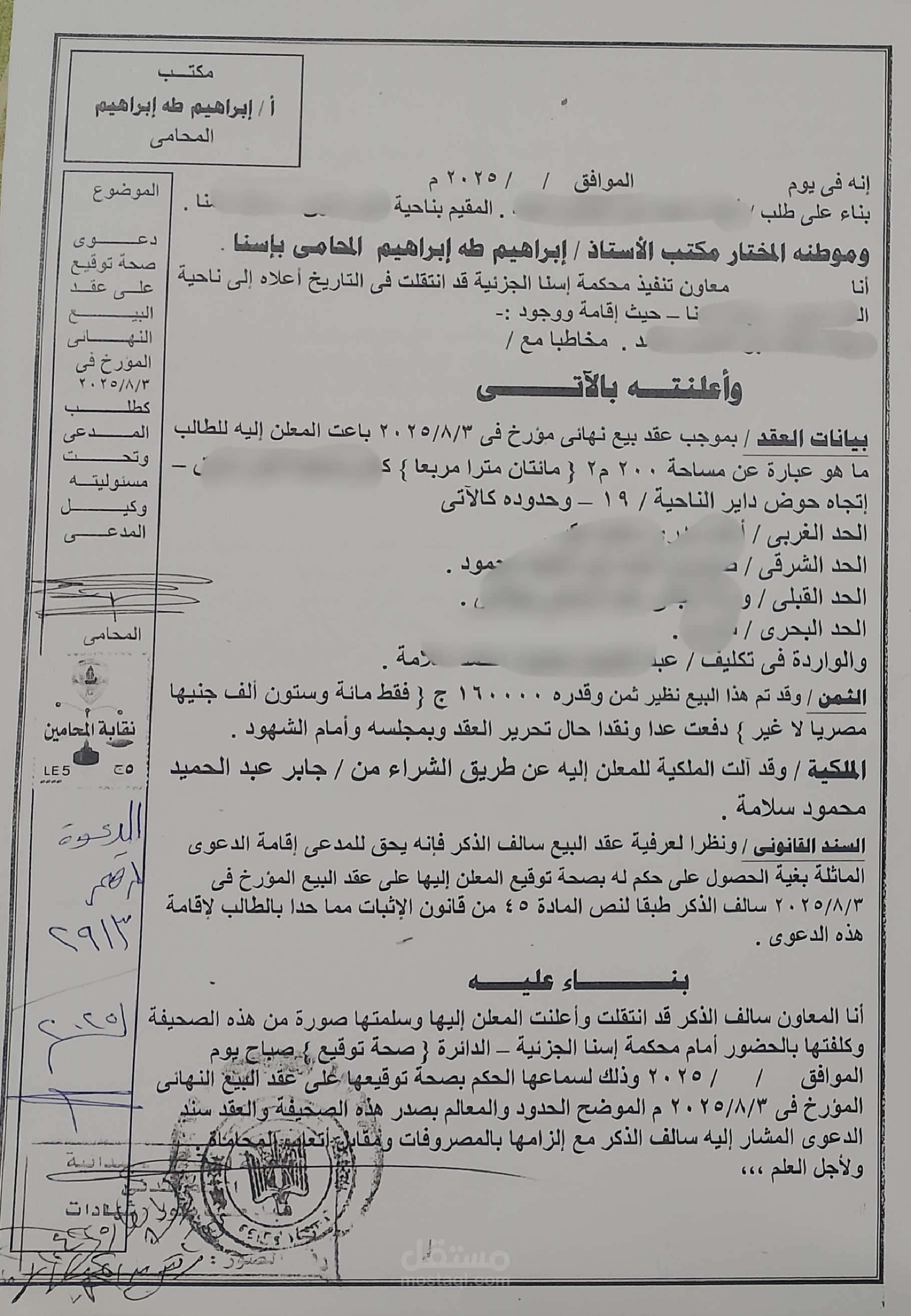 إعداد صحيفة دعوى صحة توقيع
