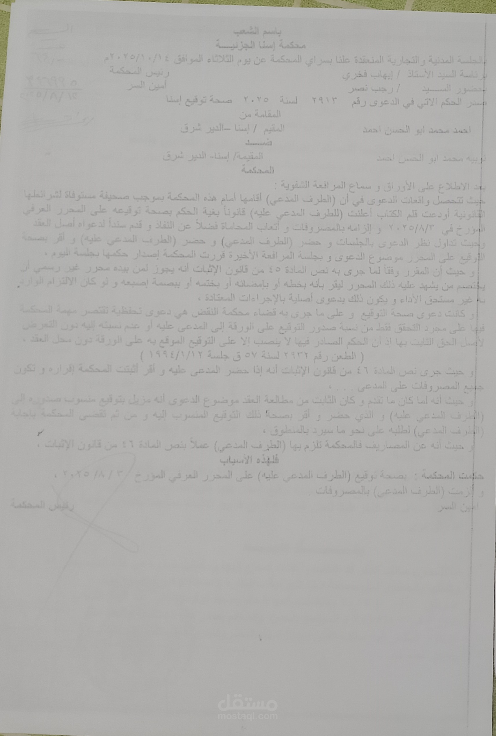 متابعة دعوى صحة توقيع حتى صدور الحكم