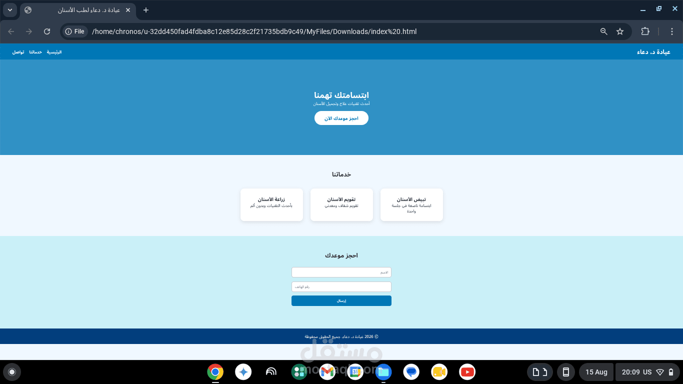 نموذج تجريبي لعيادة اسنان