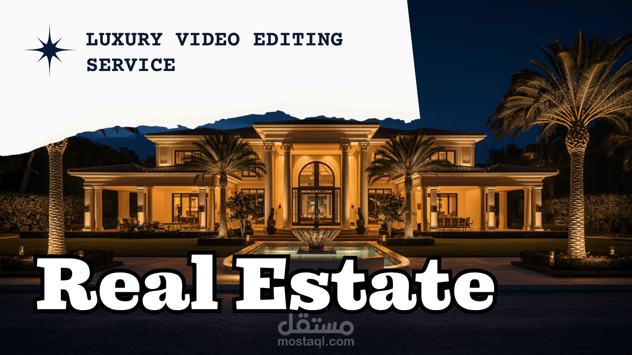 تصوير وتعديل مقطع فيديو لعقار