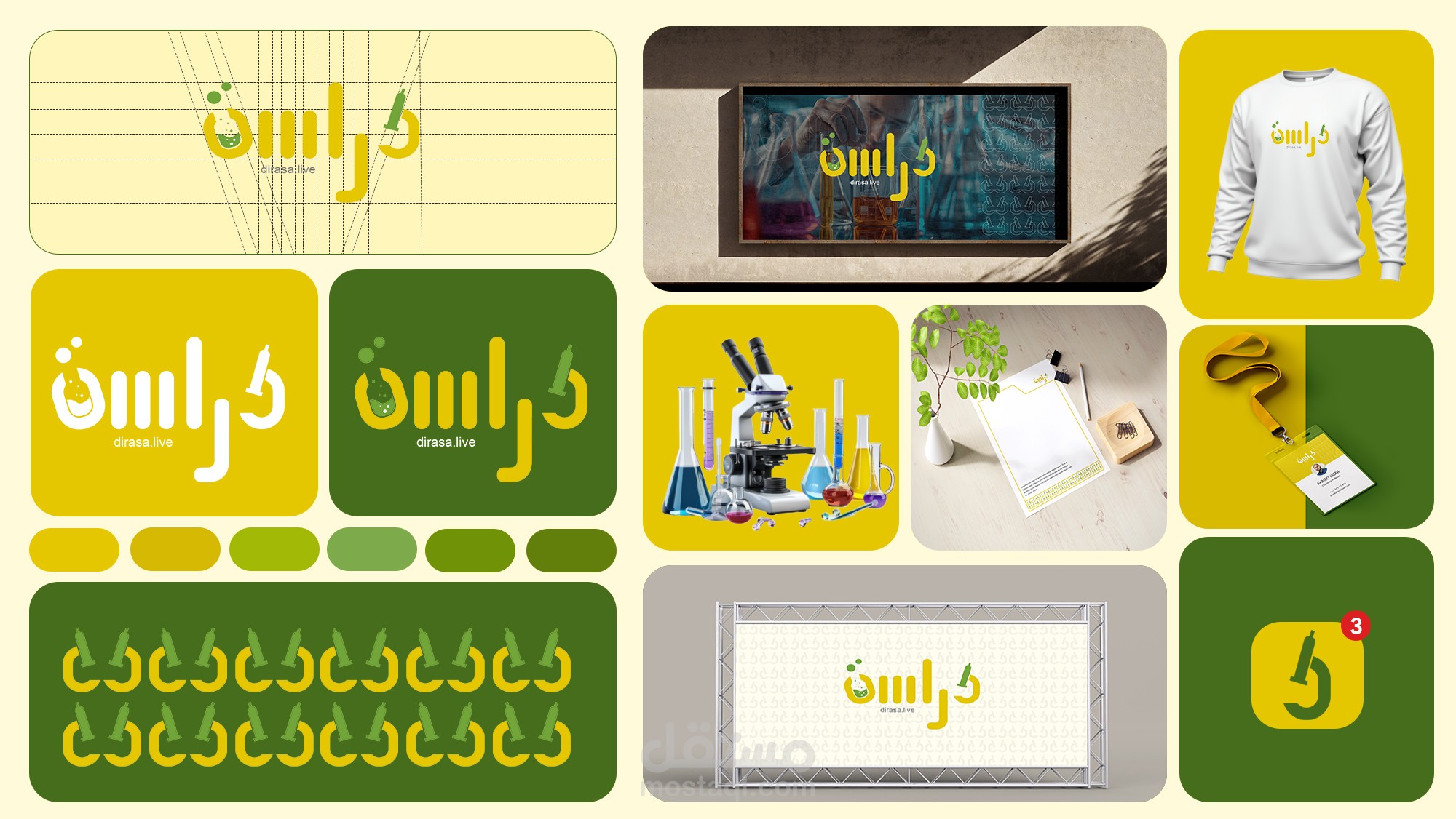 هوية بصرية لاكادمية "دراسة" مختصة في تعليم علوم الكيمياء