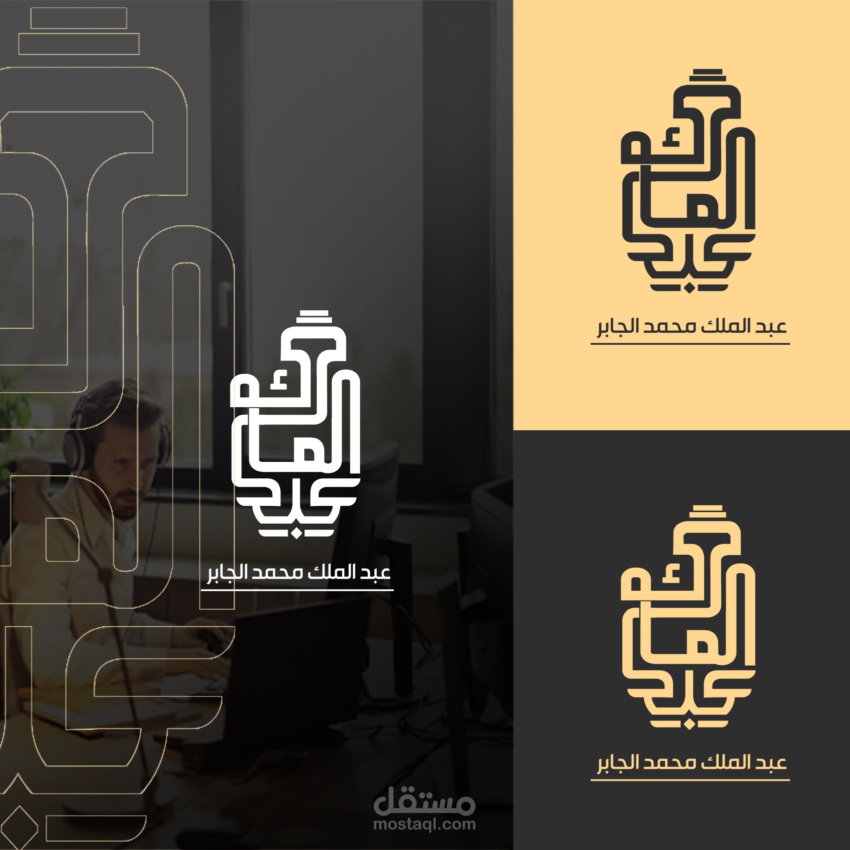 هوية بصرية لمكتب محامات  " عبد الملك محمد الجابر "