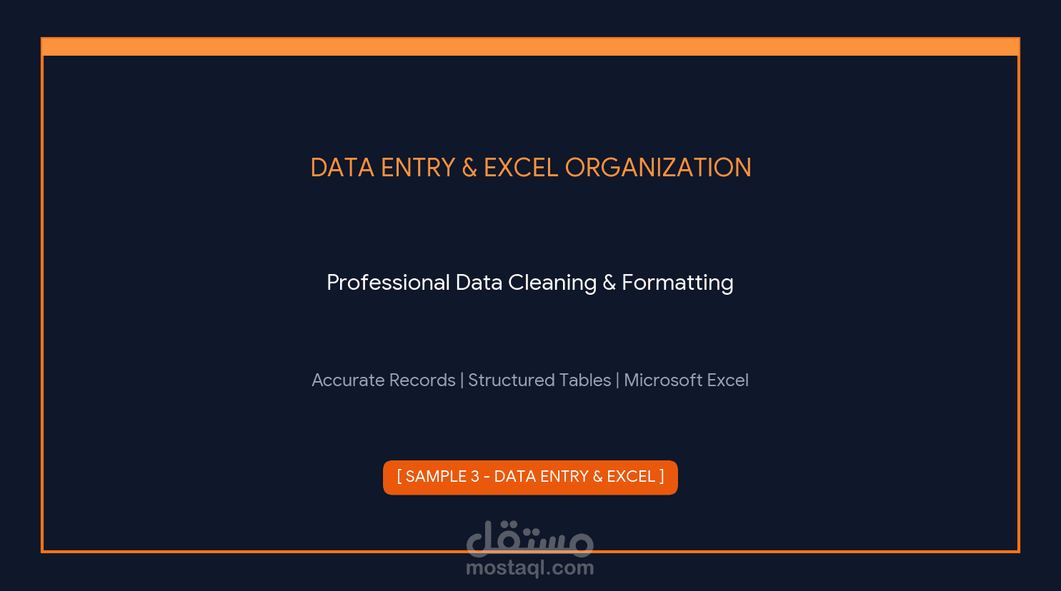 نموذج إدخال بيانات وتنظيم مستندات Excel