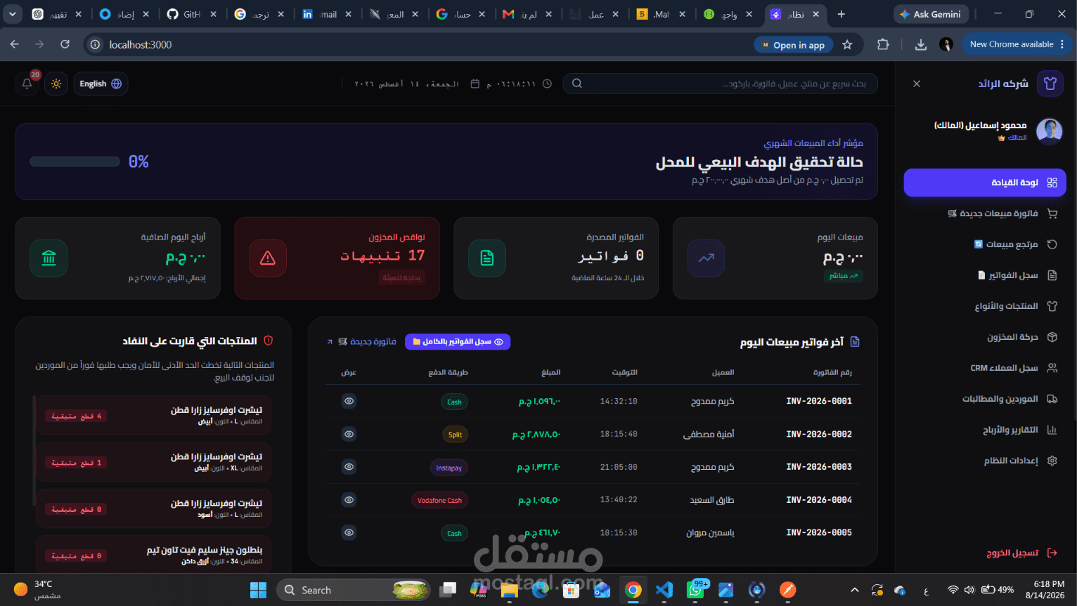 نظام إدارة نقاط البيع (POS) لمتاجر الملابس باستخدام TypeScript
