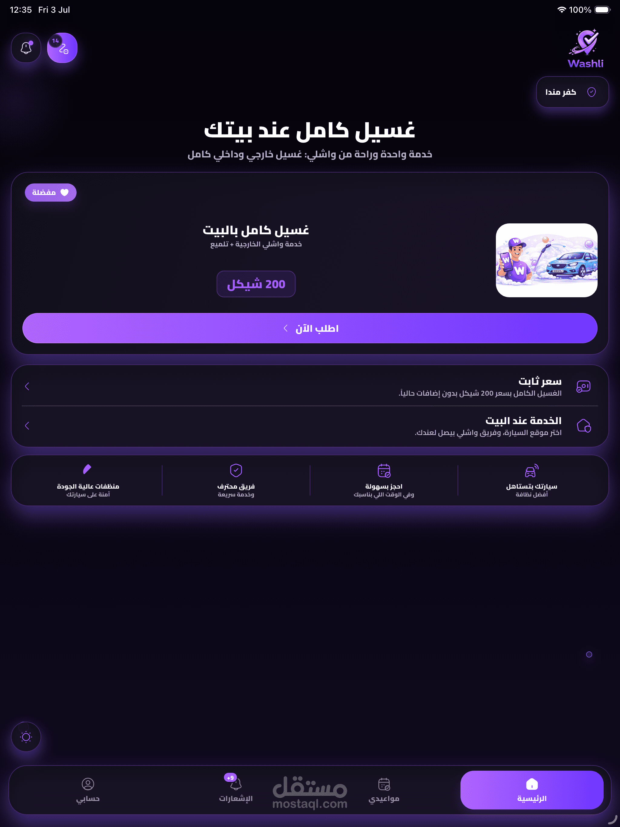 Washli – منظومة حجز وإدارة غسيل السيارات
