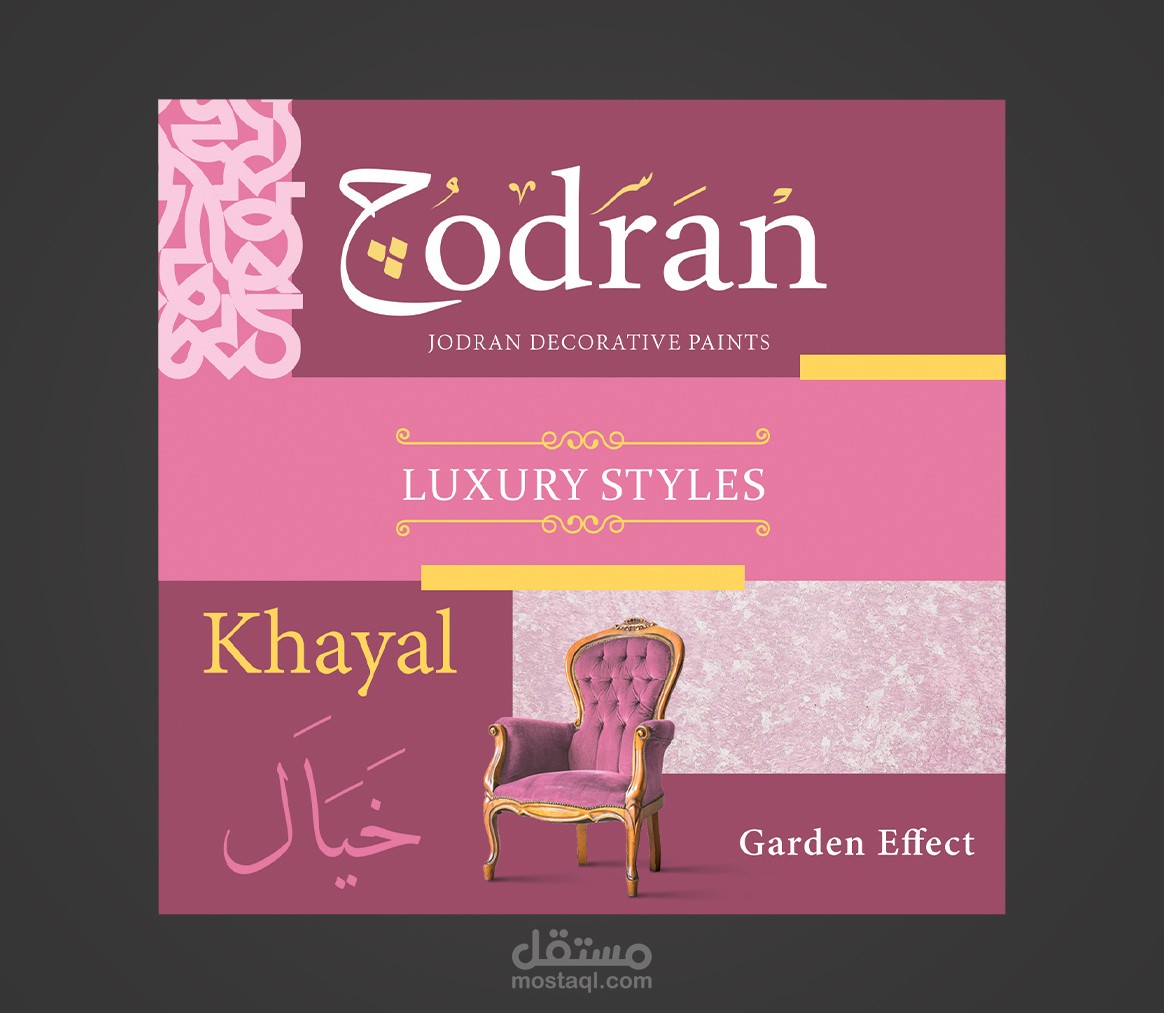 لوجو و تصميمات Jodran