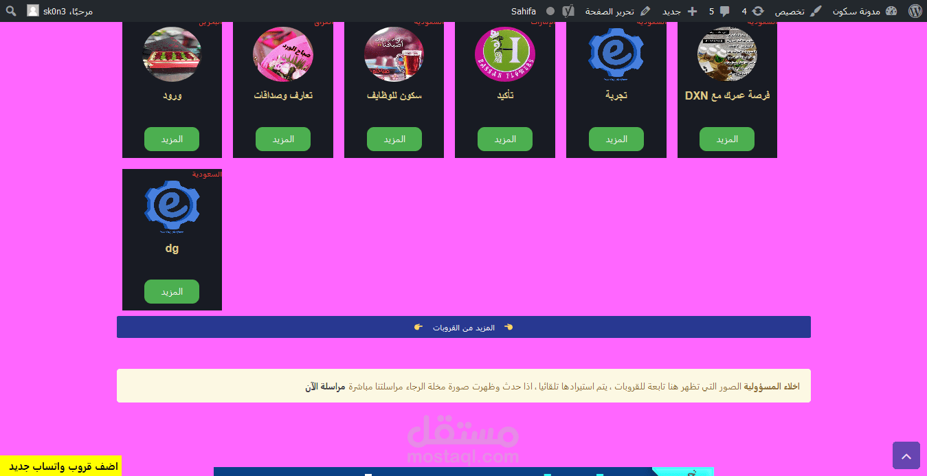 تعديل على قالب ووردبريس لصالح مدونة سكون