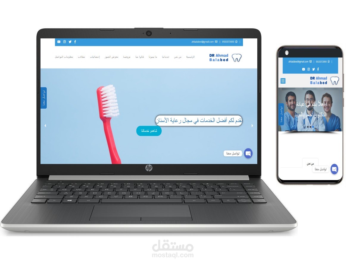 موقع لعيادة طبيب أسنان