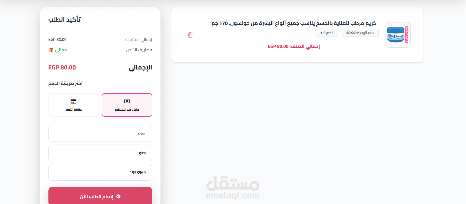 نظام إدارة جهات الاتصال باستخدام Laravel