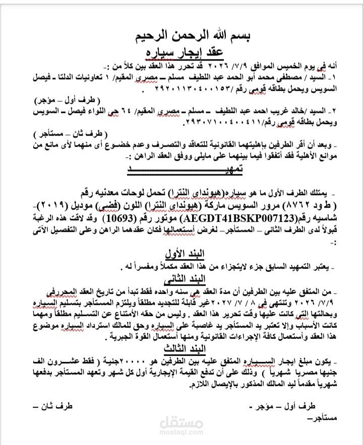 عقد ايجار سياره