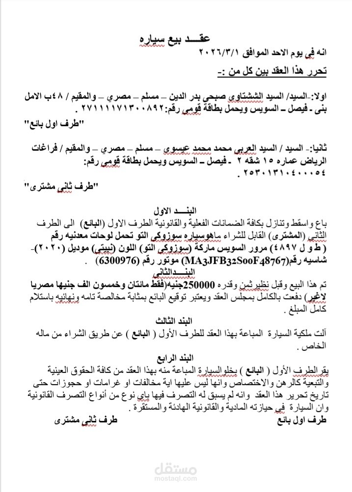 عقد بيع سياره