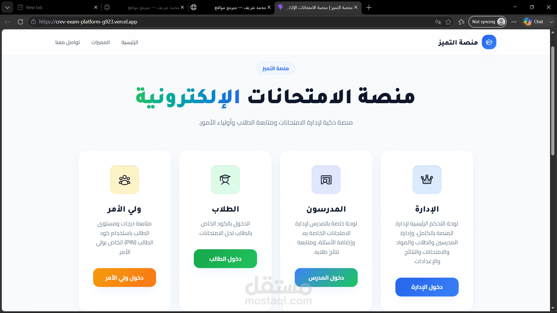 منصة اختبارات إلكترونية تعليمية
