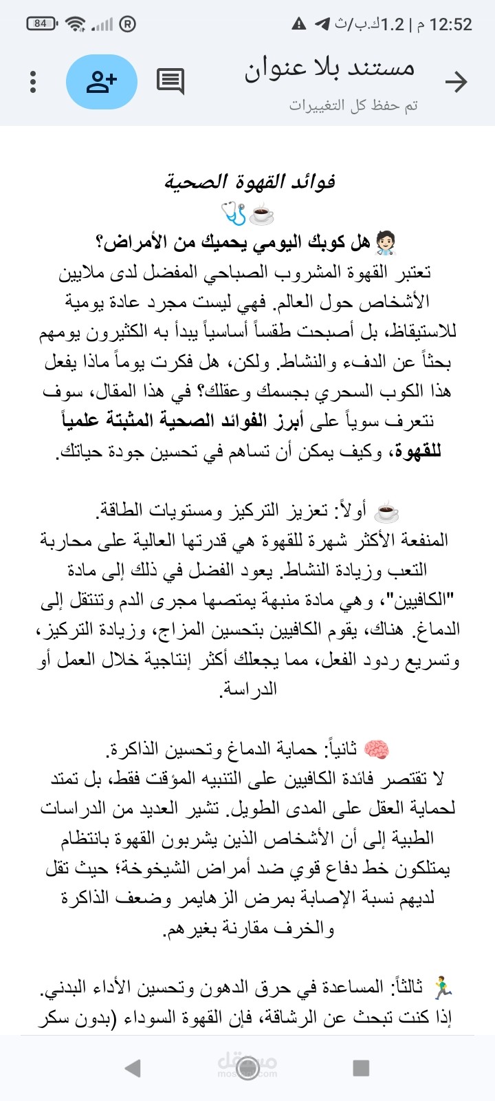 مقال احترافي متوافق مع السيو (SEO) عن فوائد القهوة الصحية