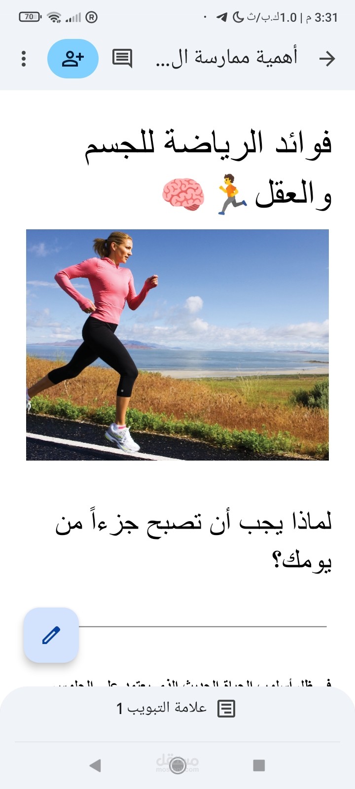 مقال احترافي متوافق مع السيو (SEO) عن فوائد الرياضة للجسم و العقل