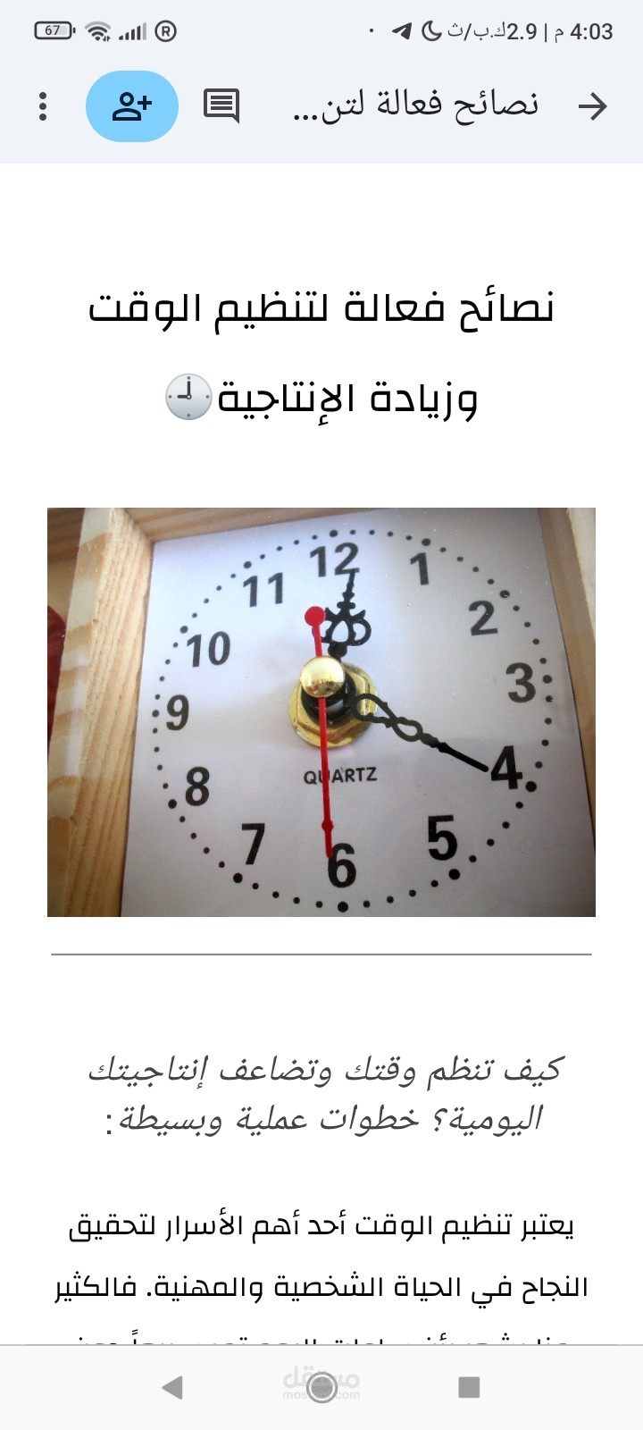 مقال احترافي متوافق مع السيو SEO عن نصائح فعالة لتنظيم الوقت و زيادة الانتاجية