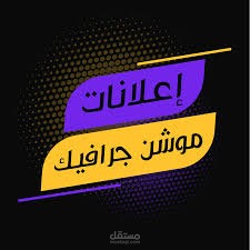 موشن جرافيك