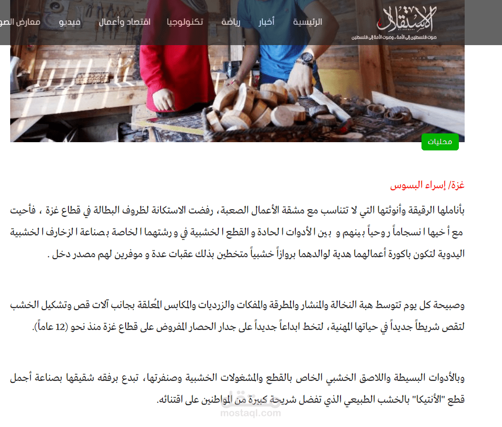 من مقالاتي لصالح موقع  الاستقلال