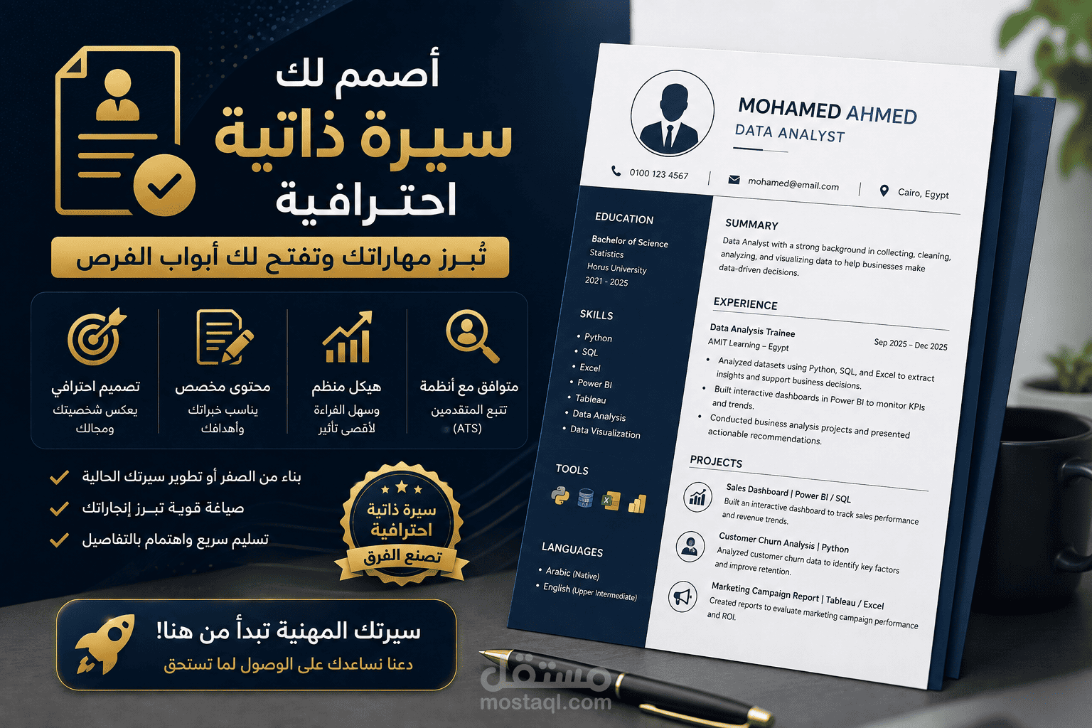 تصميم سيره ذاتيه متوافقه مع ATS