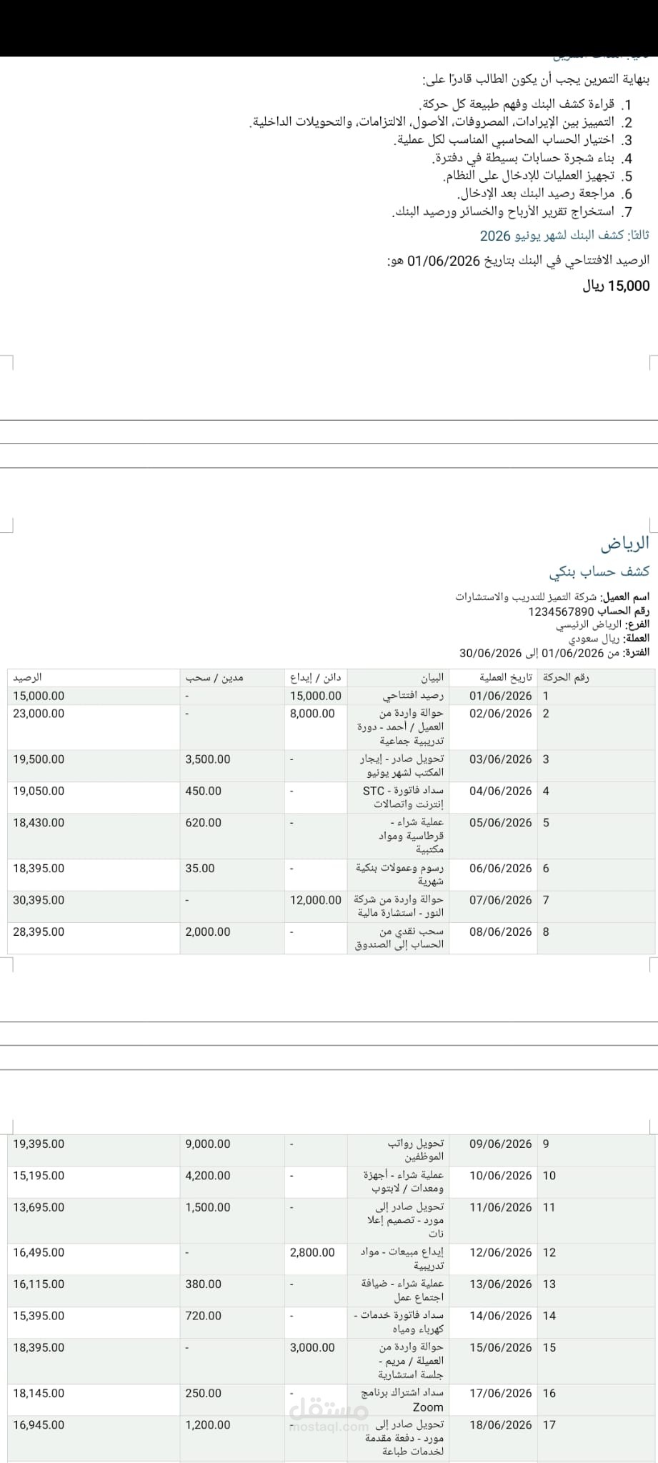 حسابات شركة التميز للتدريب