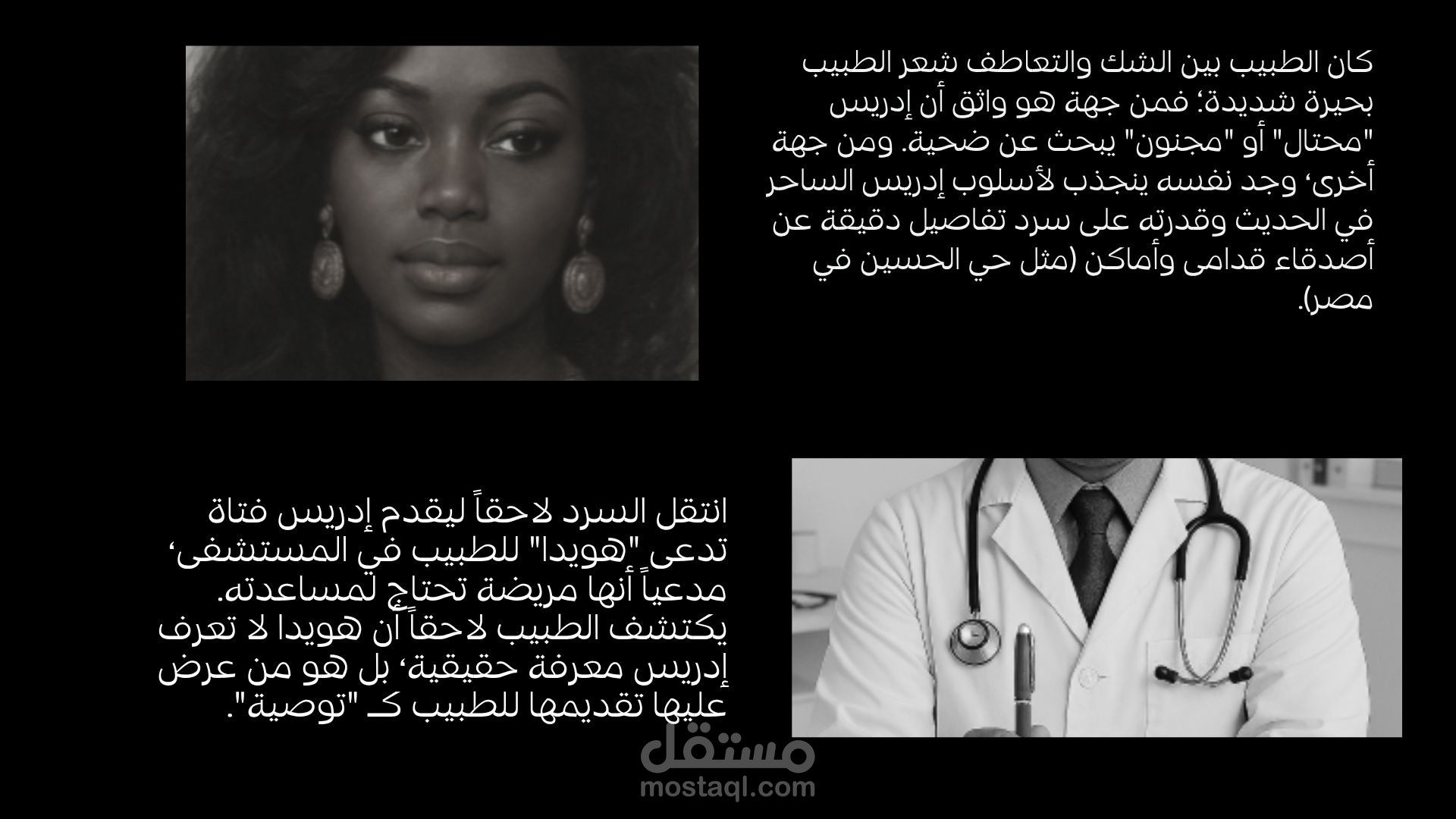 ملخص رواية