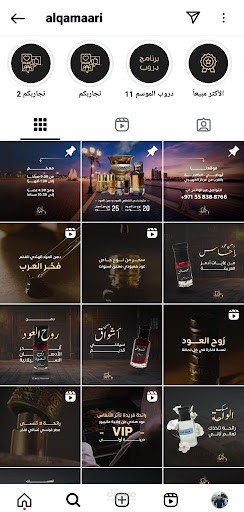 تصميم وإدارة محتوى إنستغرام لمتجر عود وأدهان فاخرة (القماري للعود)