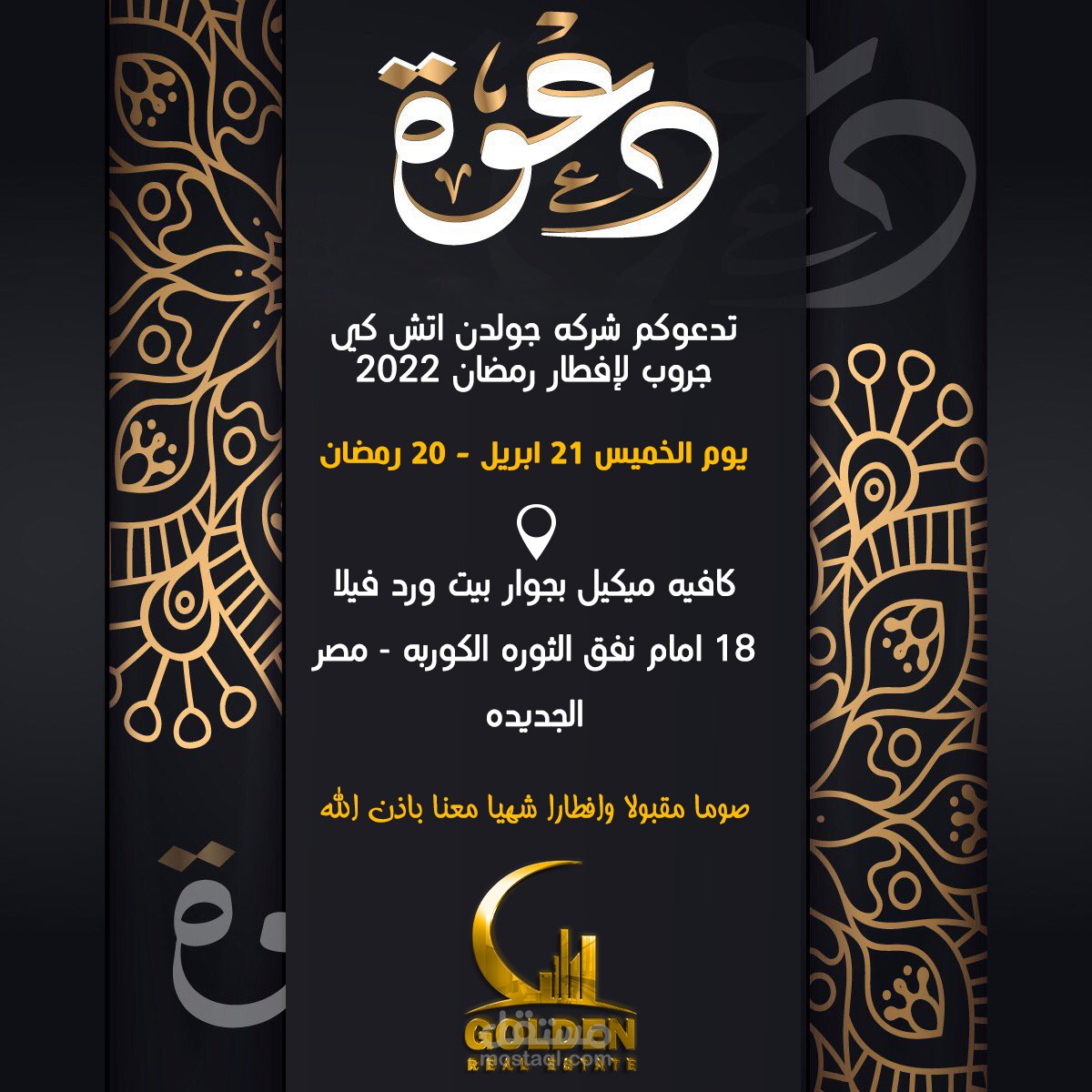 دعوة افطار رمضان
