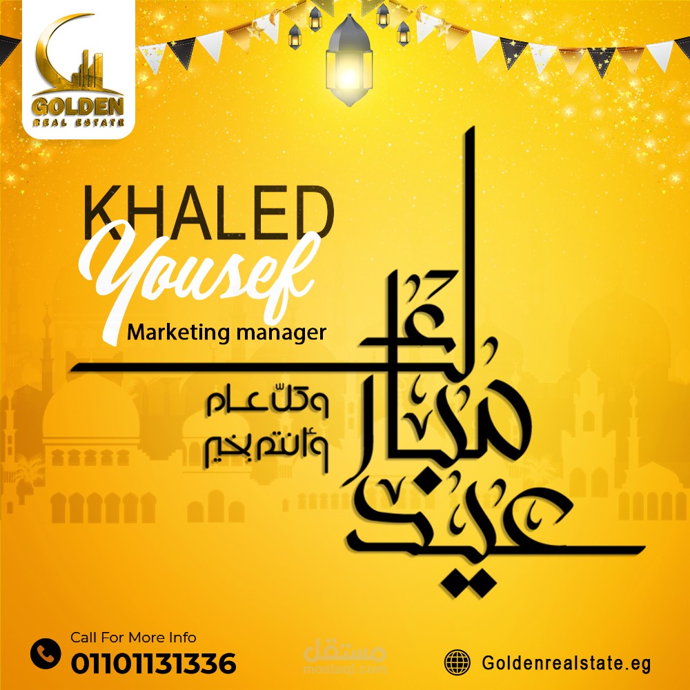 تهنئة العيد