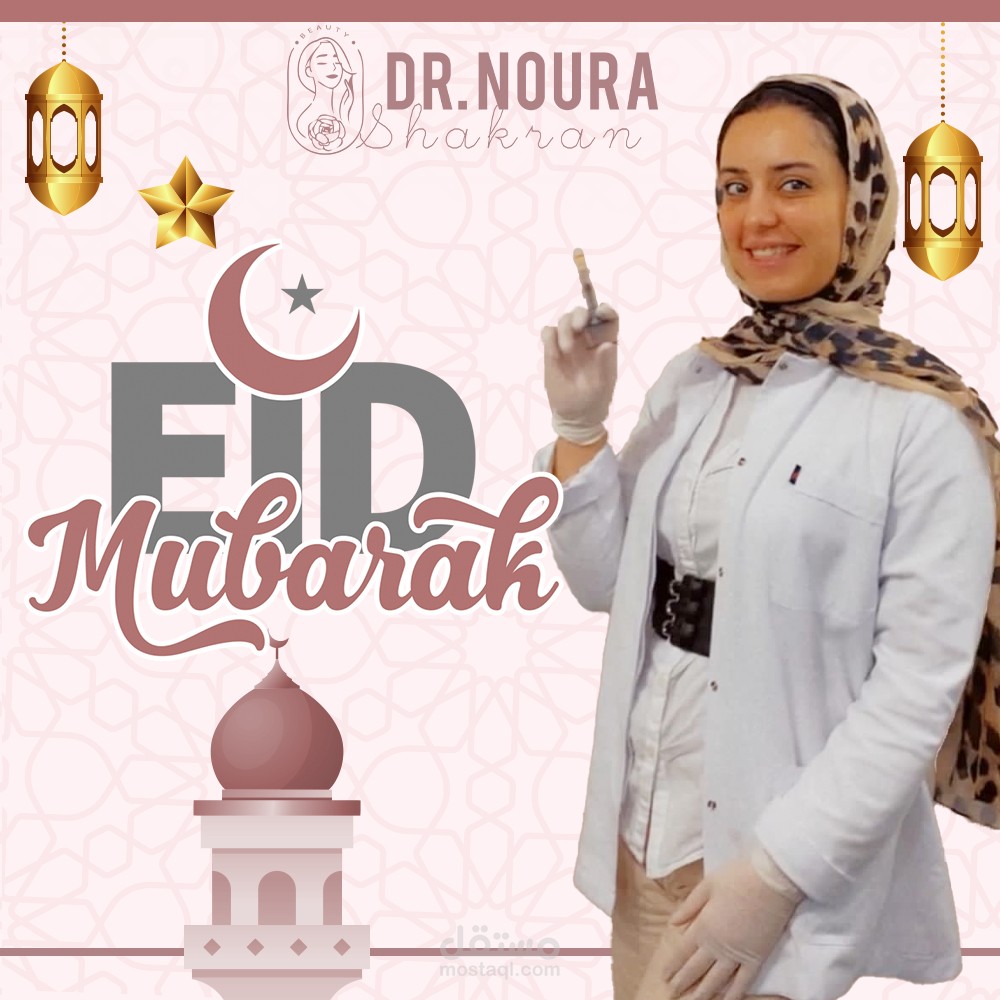 تهنئه العيد لعيادات دكتور نورا
