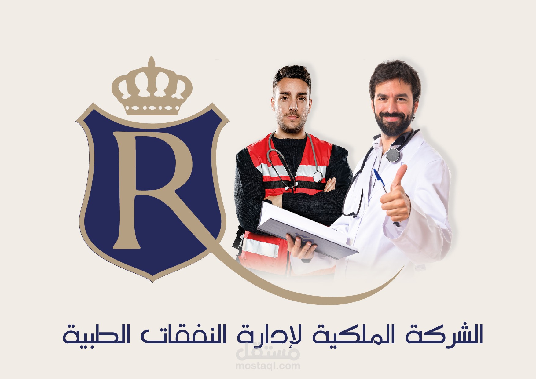 الشركة الملكية لإدارة النفقات الطبية